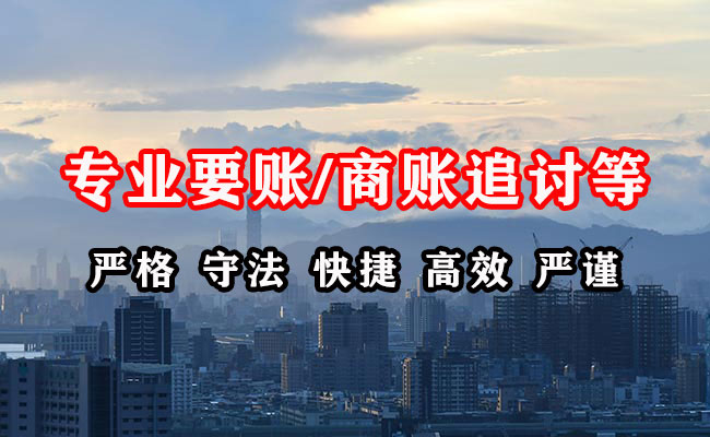 黄陵收账公司